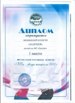 Диплом 1 место Ты звезда танцпола
